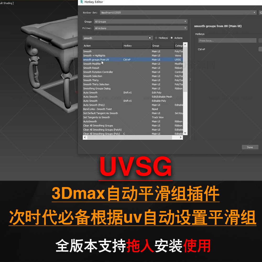 3Dmax根据UV自动分配光滑组UVSG插件自动平滑组插件UVSG